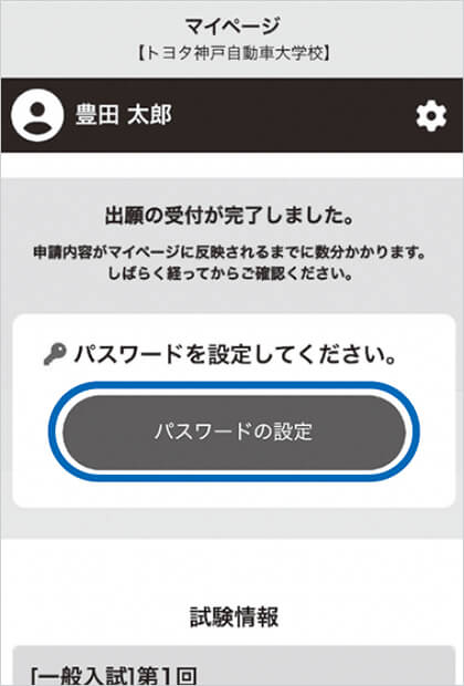 WEB出願 | トヨタ神戸自動車大学校