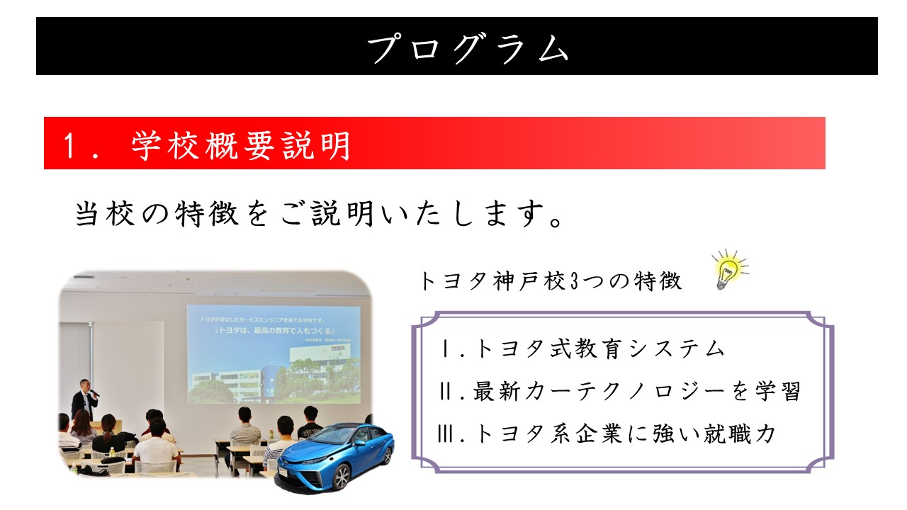 オープンキャンパス イベント情報 トヨタ神戸自動車大学校