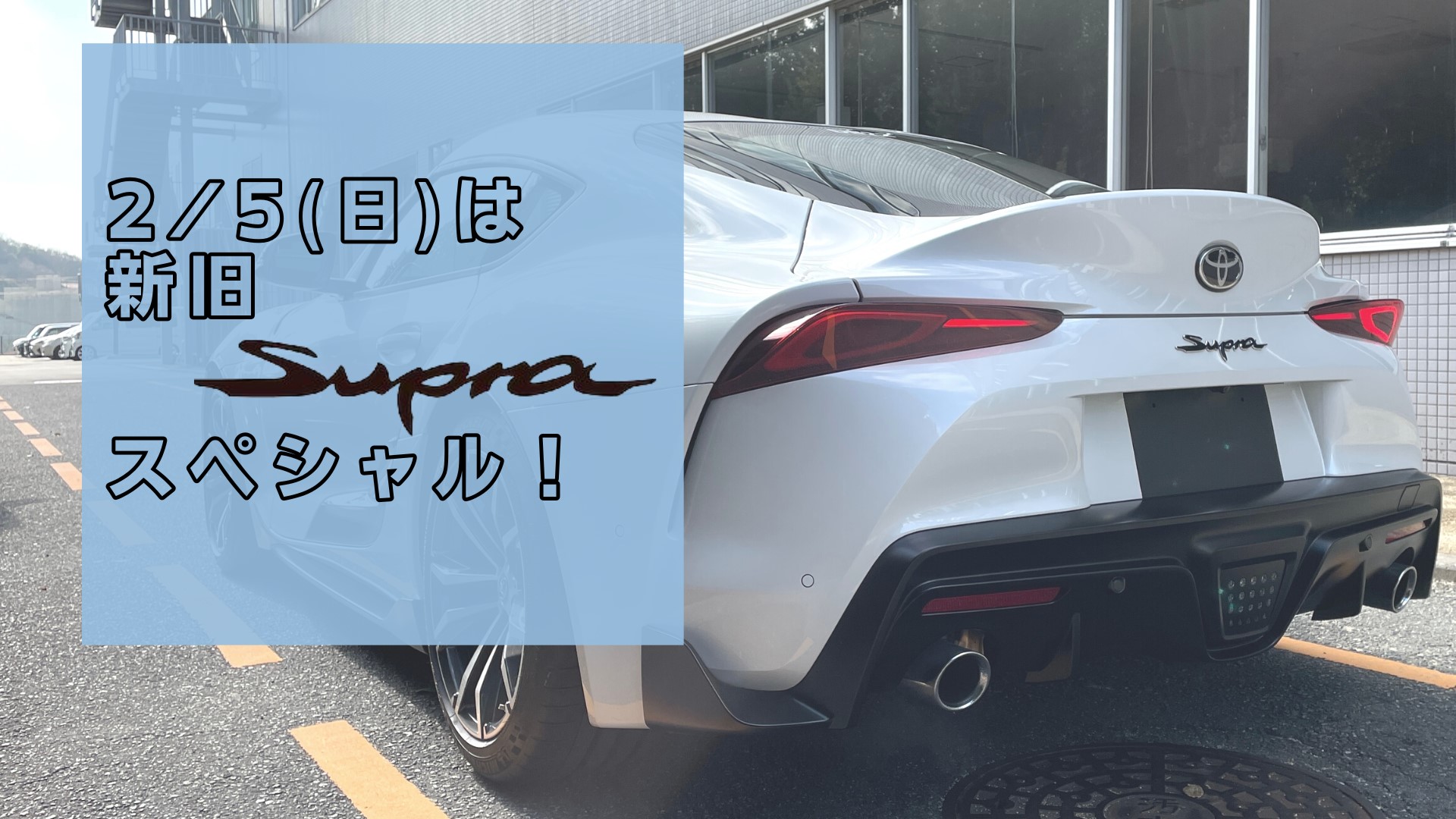 【2/5(日)オープンキャンパスは特別内容!】